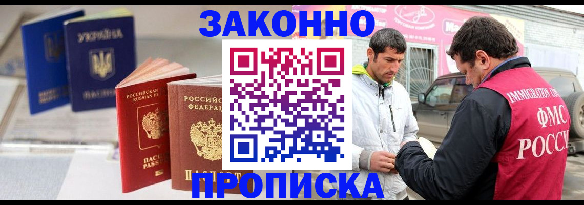 прописка для работы в Кольчугино